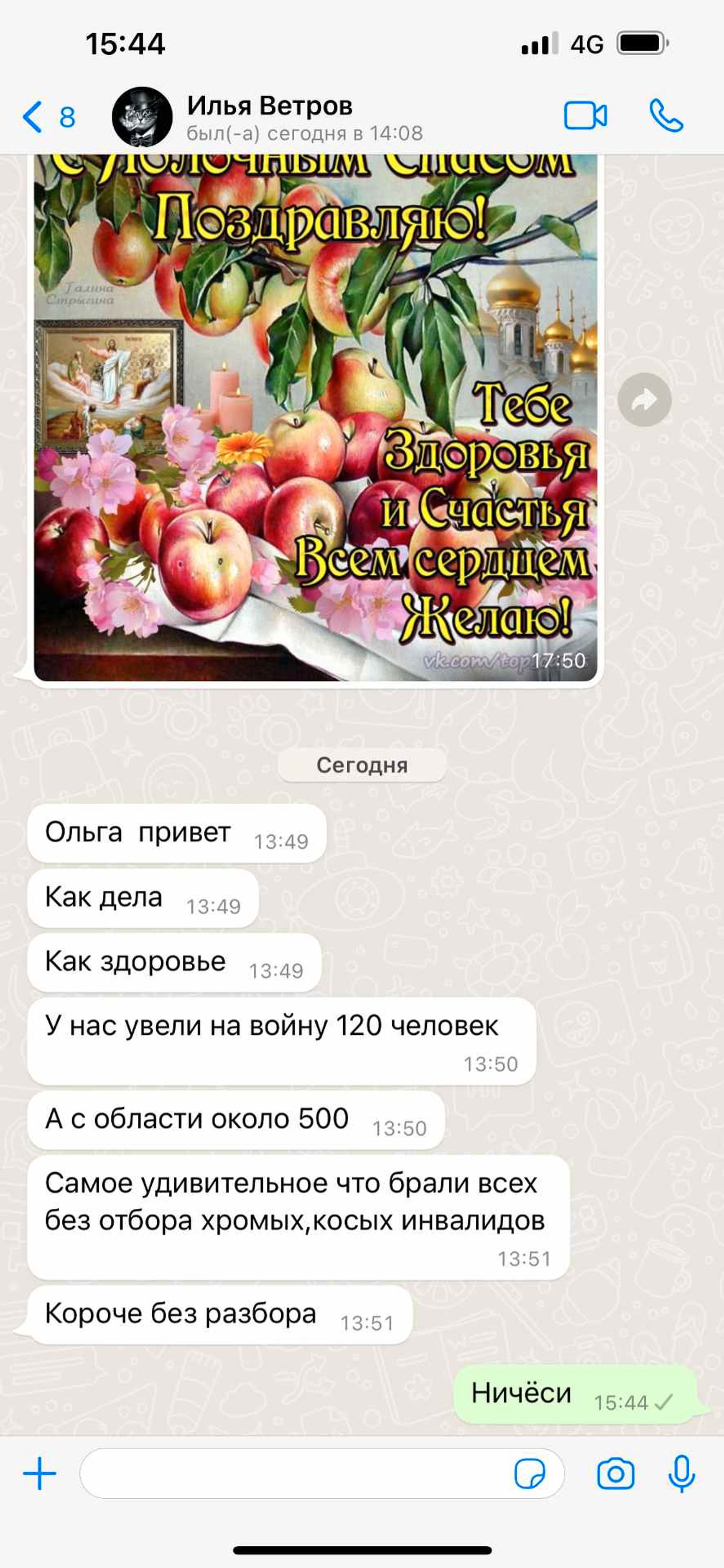 Hi Olga. How are things? How are you feeling? They took 120 of our guys to war. Around 500 from the region. The most surprising thing is they took everyone: the lame, the limp, the disabled. Just everyone. - Blimey.