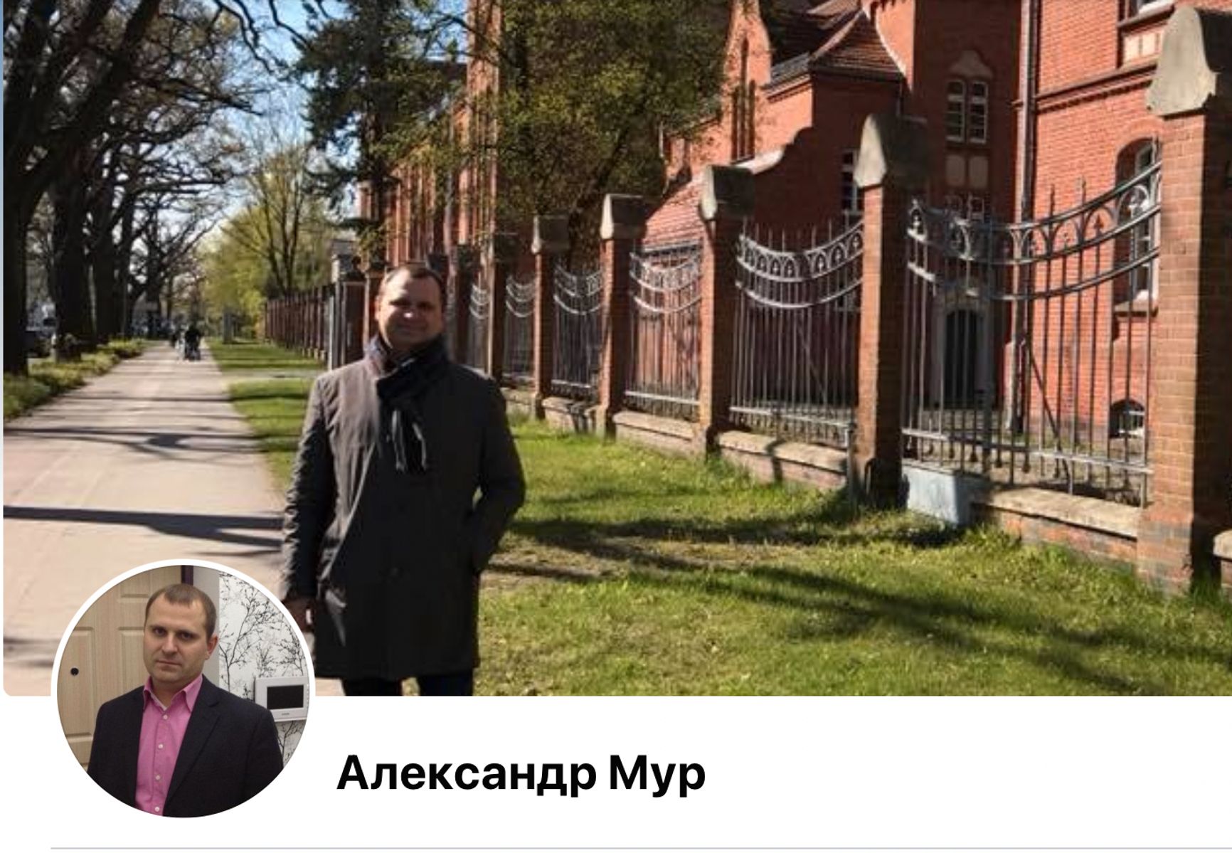 Александр Муравицкий